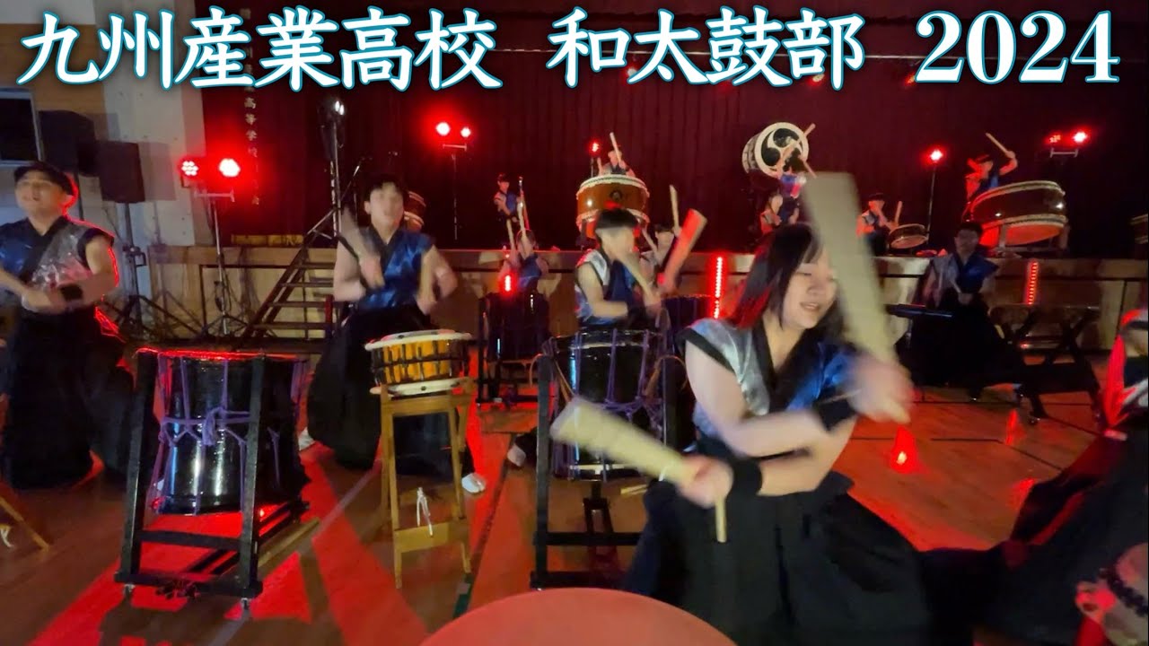 九州産業高校2年生【2024】和太鼓部10代目japanese taiko drums