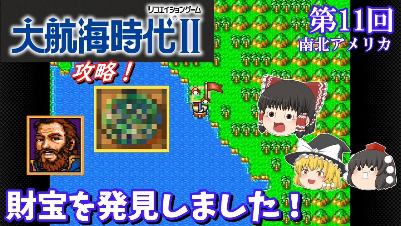 【ゆっくり実況】「大航海時代Ⅱ」(SFC) 攻略 (part11)