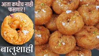 या पद्धतीने बनवली तर १००% परफेक्ट होणारच | बालुशाही रेसीपी मराठी | Balushahi Recipe | Diwali Special screenshot 2
