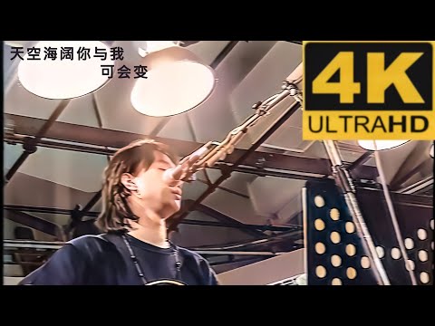 【4K60幀】海闊天空- beyond 彩色 我哋呀（我們啊）演唱會 音視最勁版
