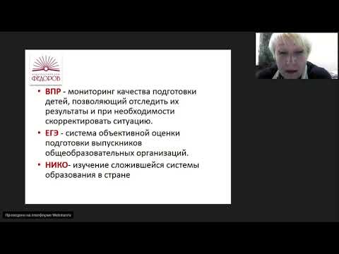 Вебинар «Дидактическ. аппарат тетрадей тестов. работ как ср-во подготовки к ГИА по рус. яз.»