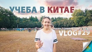 УЧЕБА В КИТАЕ 2017 | KAZAKHSTAN FRESHMAN IN WUHAN UNIVERSITY УЧЕБА В КИТАЕ 2017 | KAZAKHSTAN FRESHMAN IN WUHAN UNIVERSITY