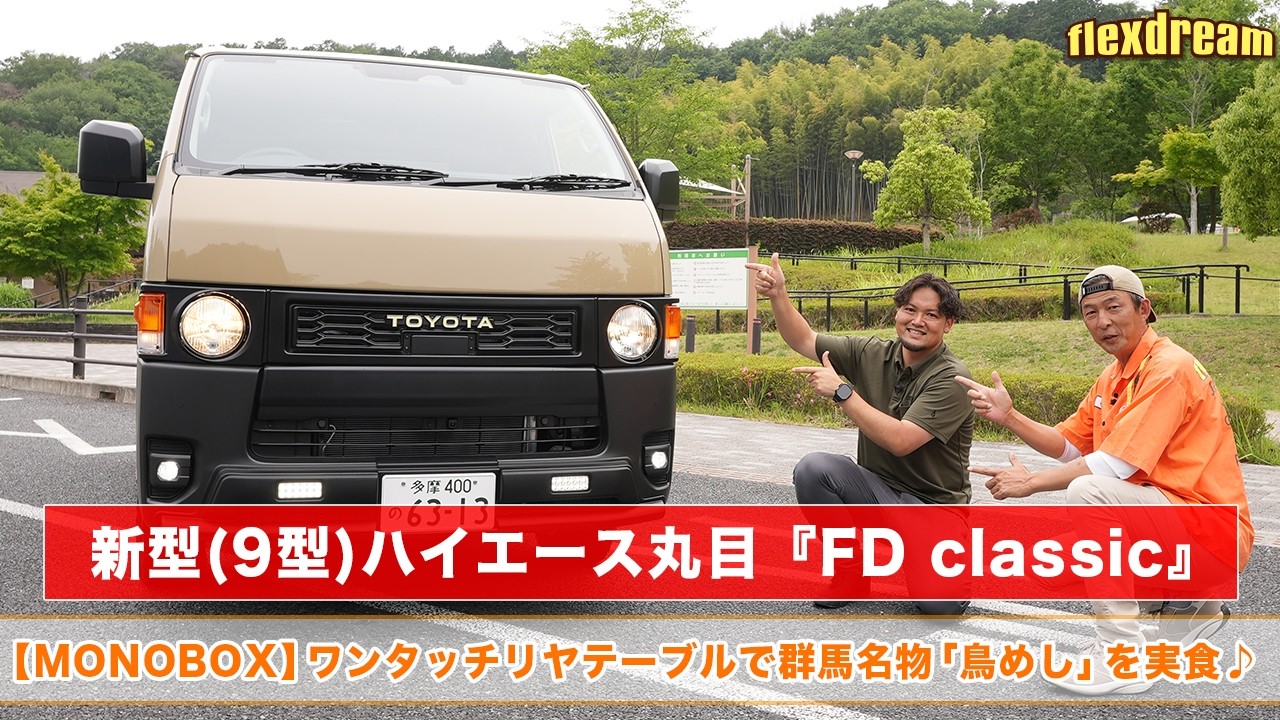 The new Hiace 9th generation, complete with round headlights, is a