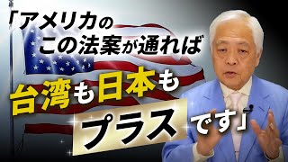 台湾と国交を結びたい意思表示…大きく転換するアメリカの台湾政策の9つの内容