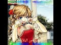 لست باربي خاصتگ اغنيه اجنبيه حماسيه الوصف