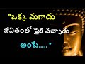 మంచి మాటలు #609 | Telugu Motivational Video | Life Changing Quotes | SS Power Of Words In Telugu