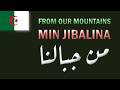                من جبالنا                                              سمعها