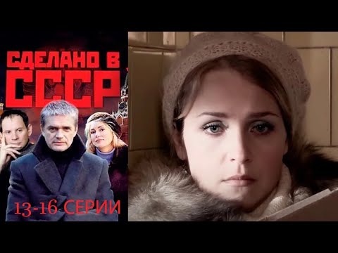 Он пережил, голод и войну. Воевал в танковых войсках, горел, но выжил. Сделано в СССР - 13-16 серии