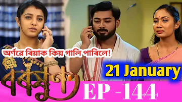 Baraxun - বৰষুণ ||Today Episode , 21 January , 2023 || Episode No - 144 || Assamese Serial