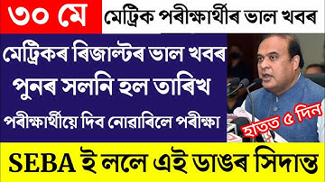 HSLC Results Big update News/HSLC Results News/HSLC Results 2022/HSLC Results Date Out/HSLC/30 May