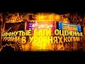 БАГИ В УРОВНЯХ, БАФФНУТЫЕ УРОВНИ, ОЦЕНЕННЫЕ КОПИИ УРОВНЕЙ В GEOMETRY DASH