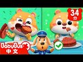 吃東西要細嚼慢咽 +更多 | 寶寶好習慣 | 飲食安全 | 車車 | 動畫 | Kids Cartoon | 安全教育 | 安全警長啦咘啦哆 | 寶寶巴士 BabyBus