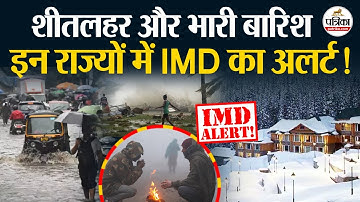 Weather Update Today: शीतलहर और भारी बारिश! | Heavy Rain | India