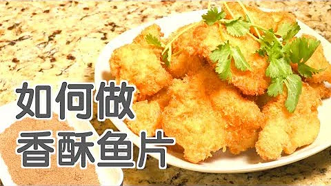 如何做香酥鱼片？|家常菜谱Fried Fish Recipe - 天天要闻