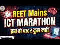 ICT Marathan Class | ICT Part REET Mains 2026 | सूचना प्रौद्योगिकी By SmaMapWala