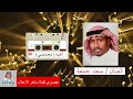 الفنان سعد جمعه واغنيه تحدوني 