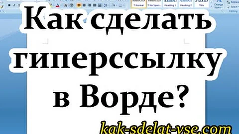 Как сделать гиперссылку