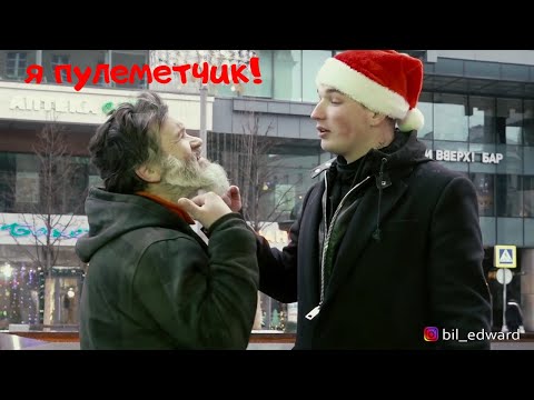 ЛУЧШИЕ ПРАНКИ ЭДВАРДА БИЛА \ БОЙ С ПУЛЕМЕТЧИКОМ \ EDWARD BIL