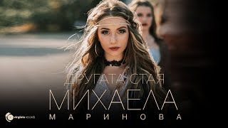 Смотреть клип Mihaela Marinova - Drugata Staya