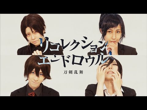 【土方組】リコレクションエンドロウル 踊ってみた 【沖田組】
