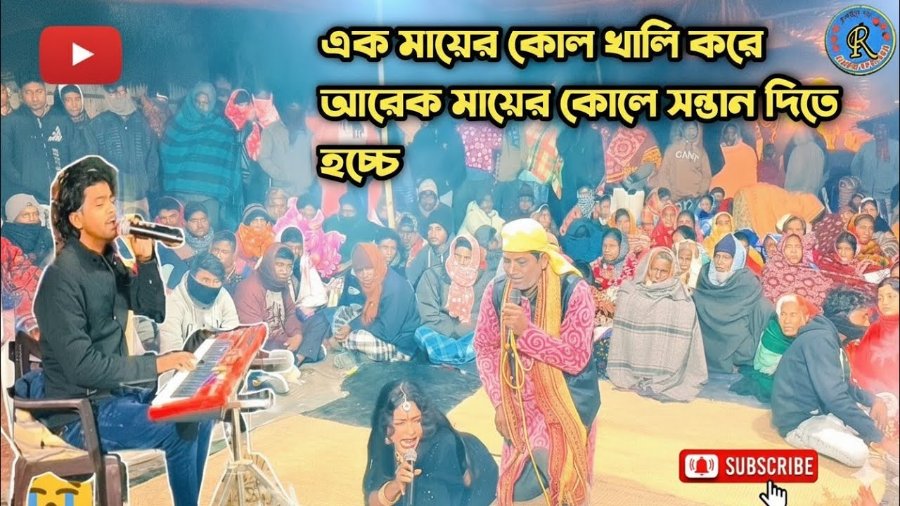 ek dil gaan || মায়ার শিকল ছিঁড়ে || mayar shikol chire || 9134945597 