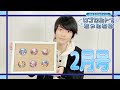 【2月号】ARGONAVIS カプセルトイちゃんねる（担当：真野拓実 さん）