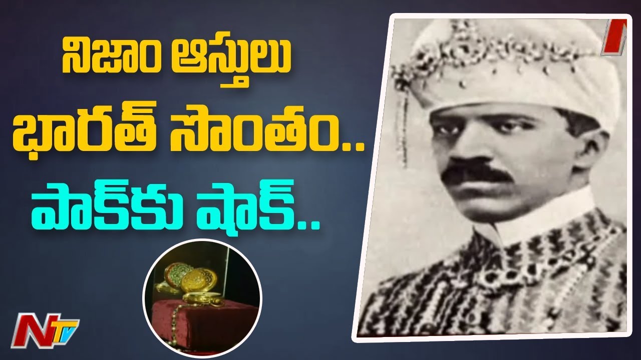London Court Rejects Pakistan Claim On Nizam Assets Case | NTV tdp4