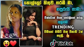 Kollo Hithuwa Tharam Ma || Tiktok New Trending Video Edit 2023 in Sinhala || Capcut Trend Video edit