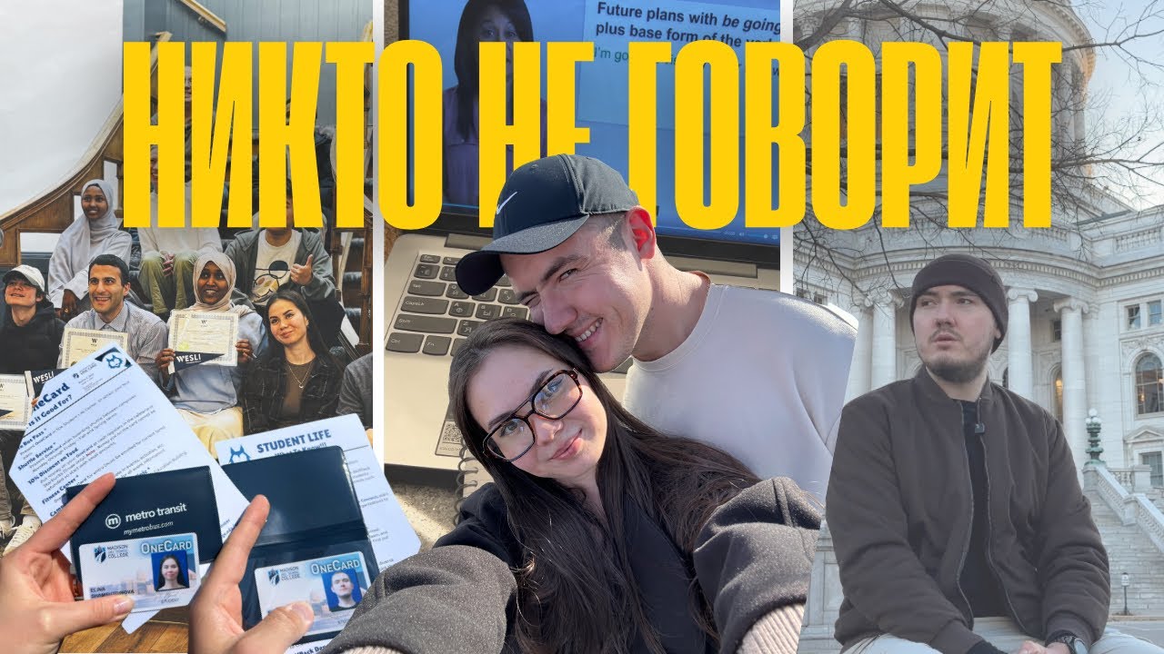 Одна из самых сложных вещей после переезда в США | Как мы учили язык