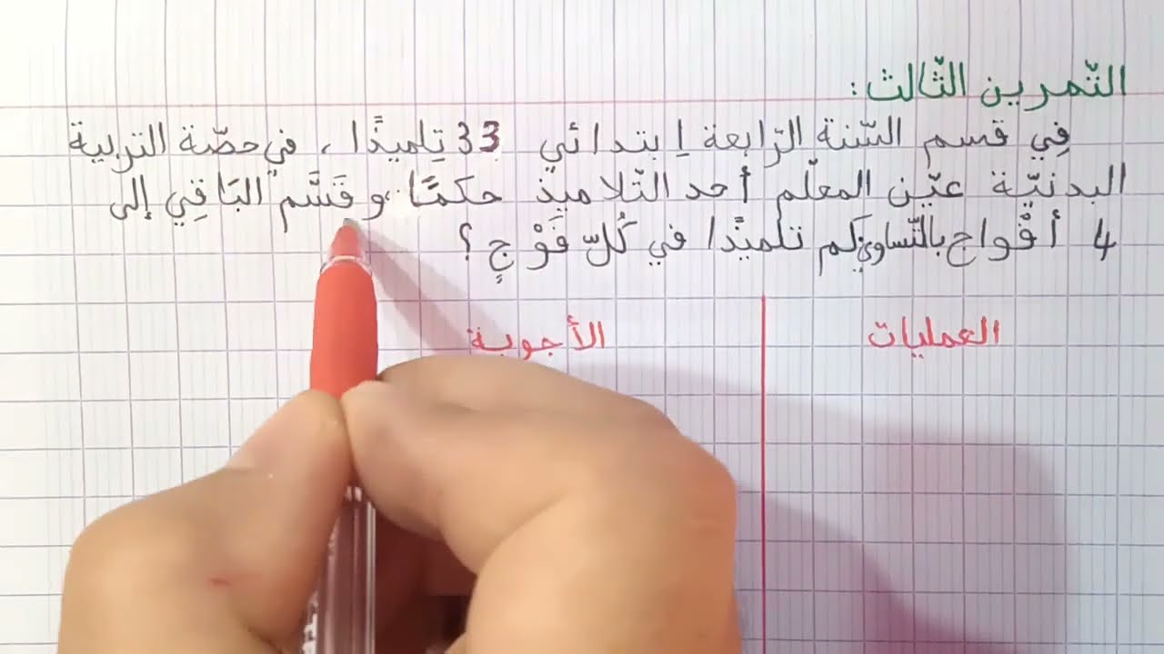اختبار في الرياضيات للسنة الرابعة ابتدائي الفصل الثاني