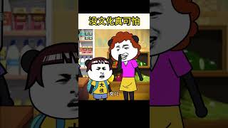 没文化真可怕 #内容过于真实 #沙雕动画 #轻漫计划