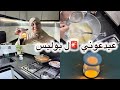 جيراني بغاو ليا البوليس ما توقعوش شنو طرا روتين متنوع جميع المفاجآت