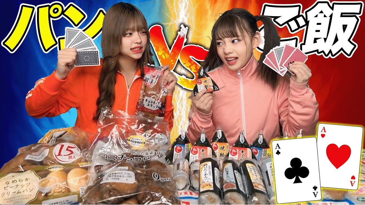 出した数字が被ったら食べなきゃいけない大食いしたらキツすぎた...