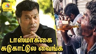 டாஸ்மாக்கை சுடுகாட்டுல வைங்க : மயில்சாமி ஆவேசம் | Mayilsamy supports TASMAC protestors | Interview