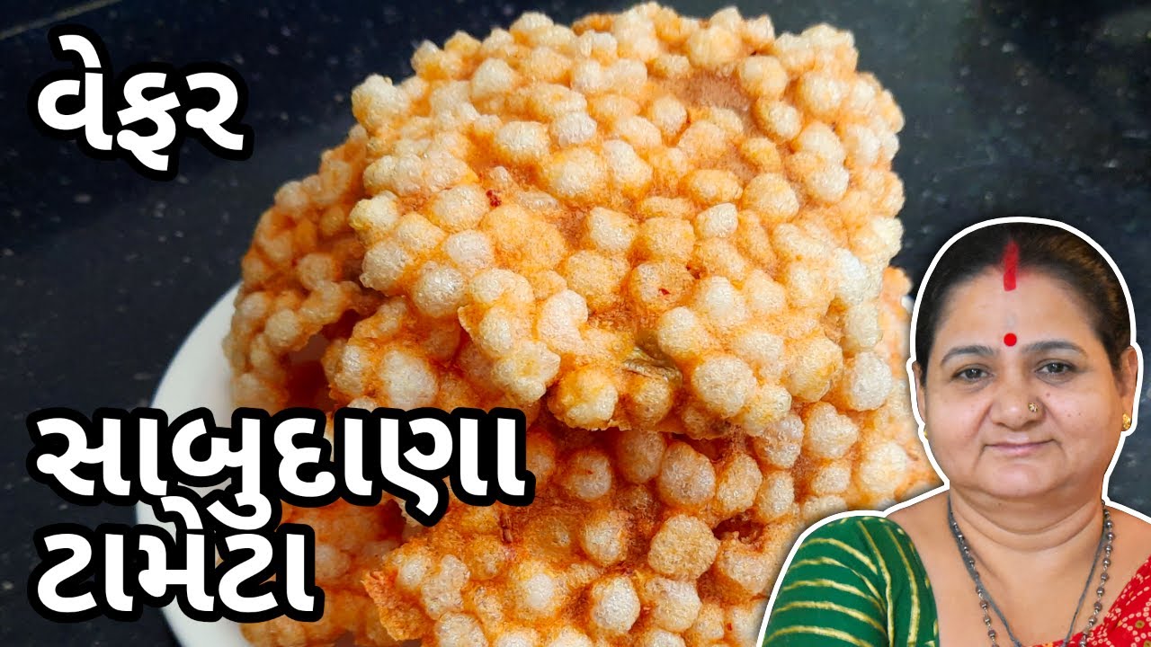 સાબુદાણા ટમેટા ની વેફર / પાપડ કેવી રીતે બનાવવા - Sabudana Tameta Ni Wafer / Papad - Aru'z Kitchen