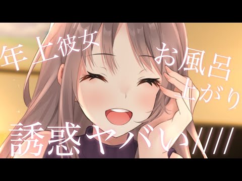 【男性向け/ 甘々】同棲始めて一年経った年上彼女が無防備すぎてヤバい////【ASMR】【立体音響】【シチュエーションボイス】