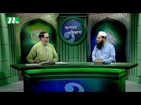 Apnar Jiggasa | Episode 2041 | Islamic Talk Show - Religious Problems and Solutions