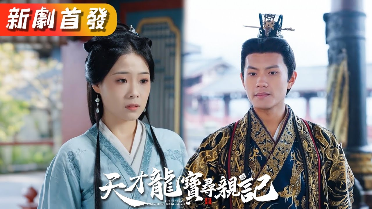 禁慾皇帝尋回醫女妻兒