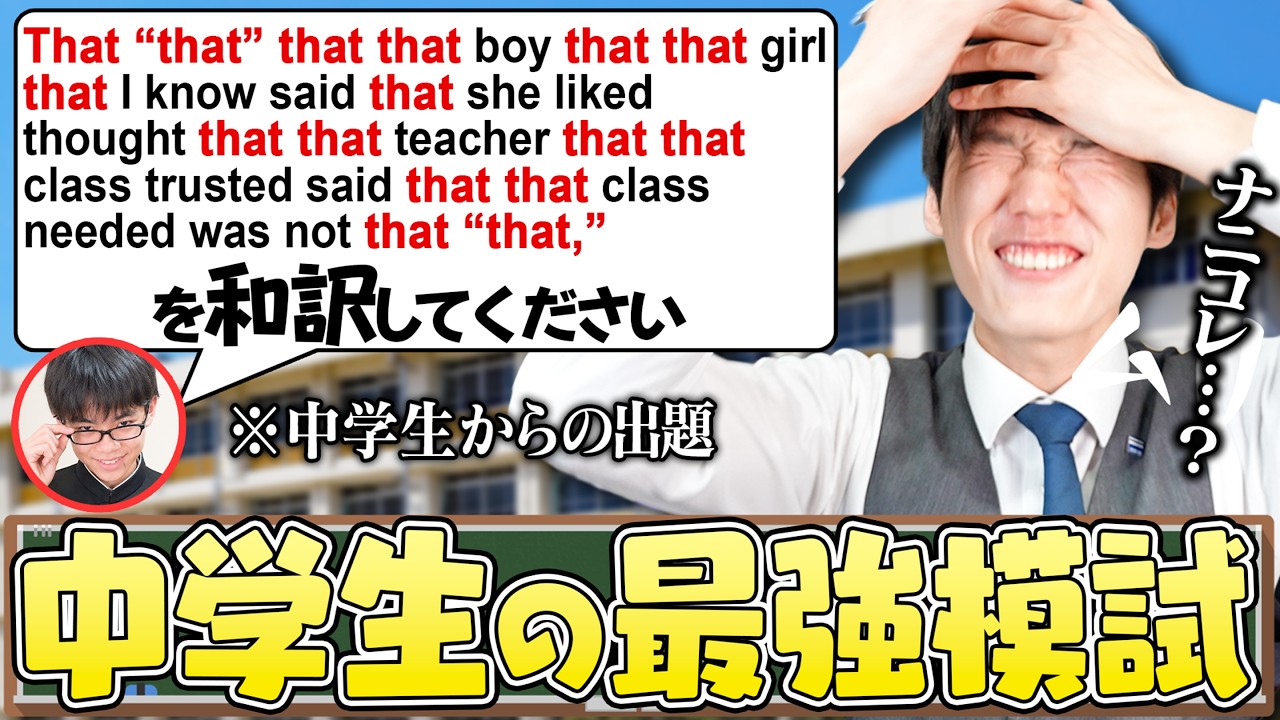 【奇問】河野玄斗なら中学生が考える“最強の問題“も解けるよね?
