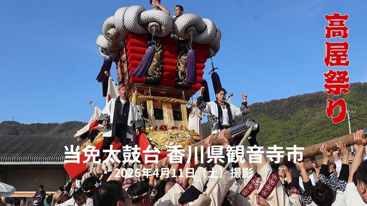 Kagawa Prefecture, Kanonji City] Tomen Taikodai (drum float