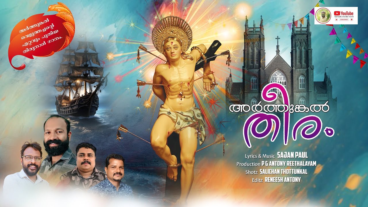 അർത്തുങ്കൽ തീരം | Arthunkal Theeram | Arthunkal Perunnal |