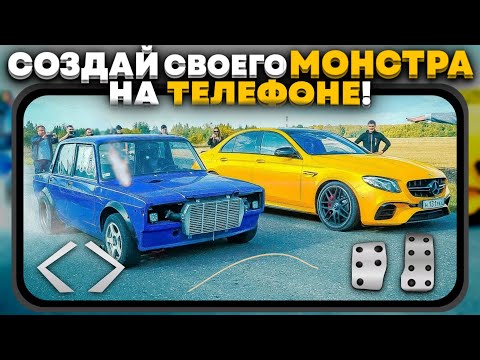 ДЕЛАЙ КОРЧИ на ТЕЛЕФОНЕ! 5 ИГР С ТЮНИНГОМ☠️