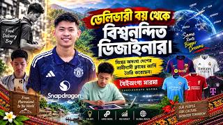 Information ডেলিভারী বয় থেকে বিশ্বনন্দিত ডিজাইনার Update