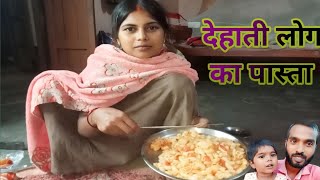 देहाती लोग पहली बार पास्ता खाएं। village style make pasta।viral siddhiblog trending dailyvlog