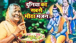 भाव के भूखे हैं भगवान || Bhav Ke Bhukhe Hai Bhagwan || Ravi Raj || Video Song || Ram Bhajan 2024