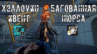 :      | ,  | Dead by daylight