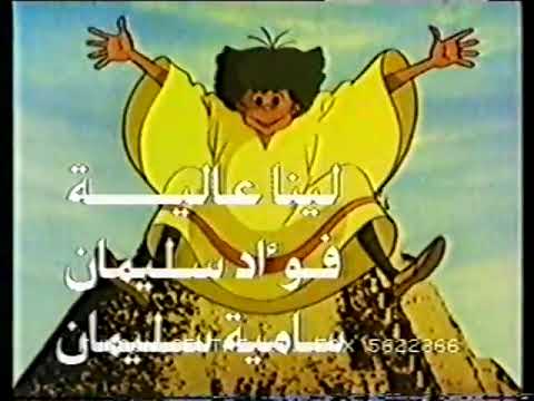 الصقر الذهبي تتر اغنية كارتون الأحلام الذهبيه ايام زمان