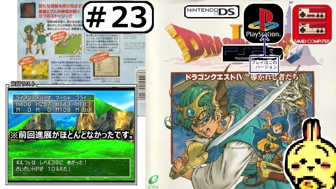 #23 【#PS1】【#ドラゴンクエストⅣ】 エッグラとチキーラにリベンジ。今度は勝てるかな・・・？