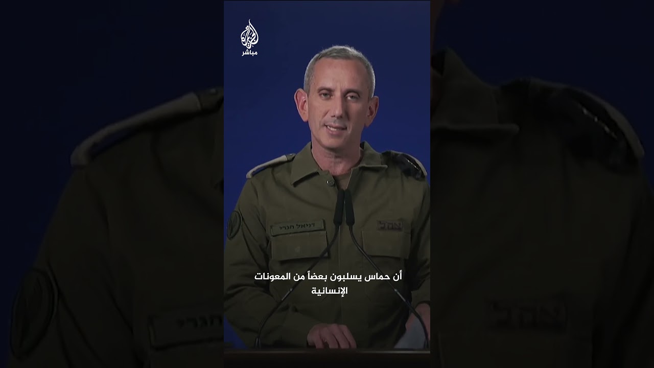 المتحدث باسم الجيش الإسرائيلي دانيال هاغاري يوجه رسالة للعرب