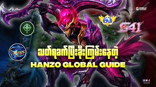 " Tank Build နဲ့ခိုးဆိုးနေတဲ့ Hanzo Global Guide " screenshot 4